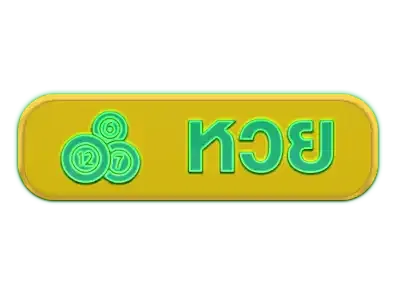 หวย