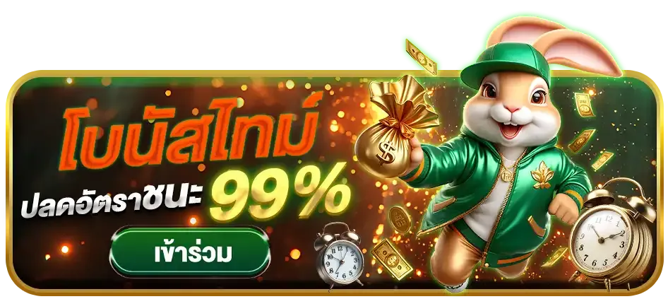 โบนัสไทม์